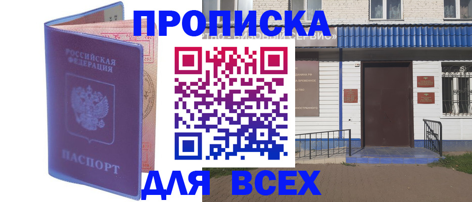 временная регистрация в квартире в Моздоке