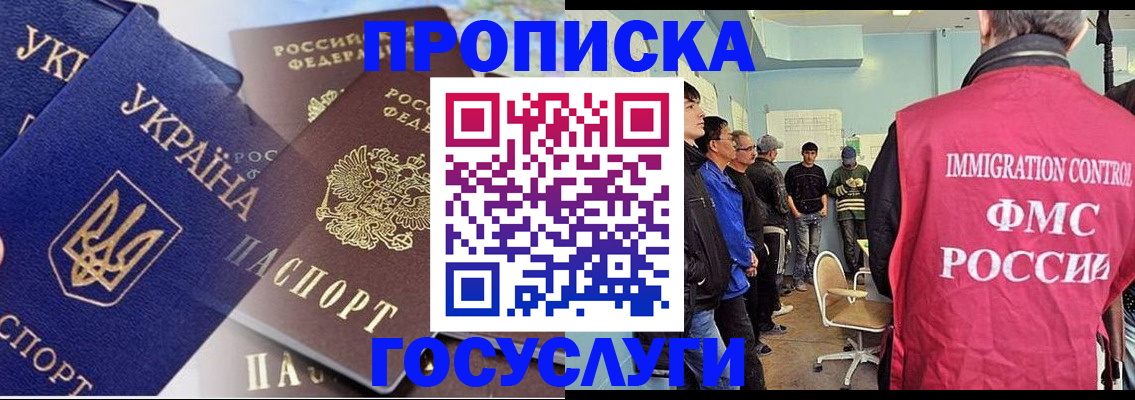 прописка регистрация в Моздоке